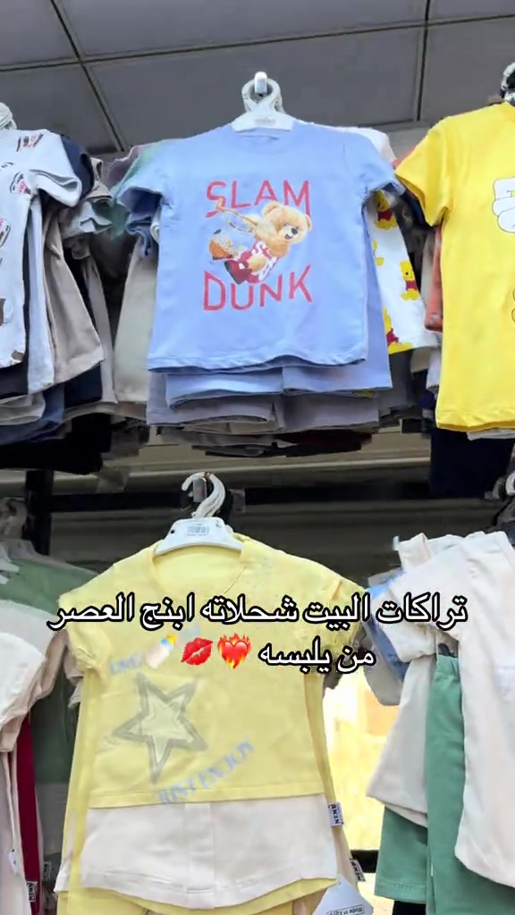 حجز واتستب *********** كل أم تعرف أن ملابس البيت لا تقل أهمية عن ملابس الخروج، فطفلك يقضي أغلب وقته باللعب والحركة، ويحتاج لملابس تمنحه الحرية الكاملة وتعتني بشركته الرقيقة. في ريم بيبي، اخترنا لكم تشكيلة "تراكات البيت" الجديدة التي تجمع بين التصاميم العصرية وأعلى معايير الجودة. ما الذي يميز تراكاتنا لهذا الموسم؟ ✅ قطن طبيعي 100%: نستخدم أجود أنواع الأقمشة القطنية التي تسمح لبشرة طفلك بالتنفس، وتمنع التحسس أو التعرق، ليبقى طفلك منتعشاً طوال اليوم. ✅ مرونة في الحركة: تصميم التراكات مدروس بعناية ليعطي طفلك كامل الحرية في "النط"، اللعب، والجري داخل البيت دون أي قيود. ✅ ألوان وتصاميم "كيوت": اعتمدنا ألواناً هادئة ورسومات كرتونية محببة للأطفال، لتبدو صور طفلك في البيت وكأنها من مجلة أزياء (بجودة Editorial التي تحبونها!). ✅ متانة غسل بعد غسل: نعرف أن ملابس الأطفال تتعرض للغسل المستمر، لذا اخترنا أقمشة تحافظ على ألوانها وزهوّها ولا تتمدد أو تتقلص. ✅ تفاصيل الأمان: خياطة ناعمة لا تضايق الطفل، ومطاط مريح لا يضغط على الخصر، لضمان نوم هادئ ولعب ممتع. سيدتي.. سواء كان طفلك في وقت القيلولة، أو يلعب بألعابه المفضلة، تراك ريم بيبي سيعطيه الشعور بالدلال والراحة التي يستحقها. لا تتنازلي عن الأناقة حتى داخل المنزل! 📍 متوفر بجميع القياسات (من حديثي الولادة وحتى سن المحير). 📍 أشكال متنوعة تناسب البنات والأولاد. 🚚 اطلبي الآن عبر رسائل الصفحة، ونحن نضمن لكِ وصول القطعة تماماً كما في الصور! ريم بيبي - نختار لطفلكِ ما نختاره لأطفالنا. 💖
