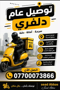 خانقين • توصيل عام • ١٠ص-١٠بليل