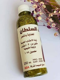 زيت بنت السلطان • انبات الشعر • ٢٥٠مل