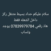 حداد منزلي ‎0783 997 9784
