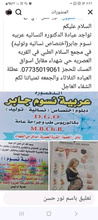 دكتورة نسوم جابر • أخصائية نساء وتوليد • القرية العصرية بابل