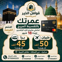 سامراء • حي السكك • مقابل التربية