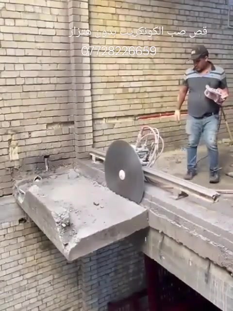 وتثقيب الكونكريت المسلح افقي وعامودي
بأحدث الآليات وبدون اي اهتزاز 
✅️-ماكنة قطع الكونكريت (الكتر)
✅-️وجهاز الكور دريل 
✅-️كادر مميز يضمن لكم جودة العمل 
✅️-فتاحت المناور 
✅️-فتحات في الجدار
✅-️قص السقف الكونكريت
✅-️فتحات المصاعد الكرهبائية 
✅-️فتحات  التكيف 
✅-️ عمل جوينات في الصب
✅-️تثقيب الجسور الكونكريتية 
✅️-تفليش البيوت والمباني القديمة 
باسعار حلوه 
📞 للاستفساراكثر الاتصال ***********

📞 واتساب: ***********
او مراسلتنا على الصفحة
