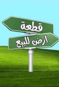 الفيروزيه • طابو زراعي • ٢٠٠م