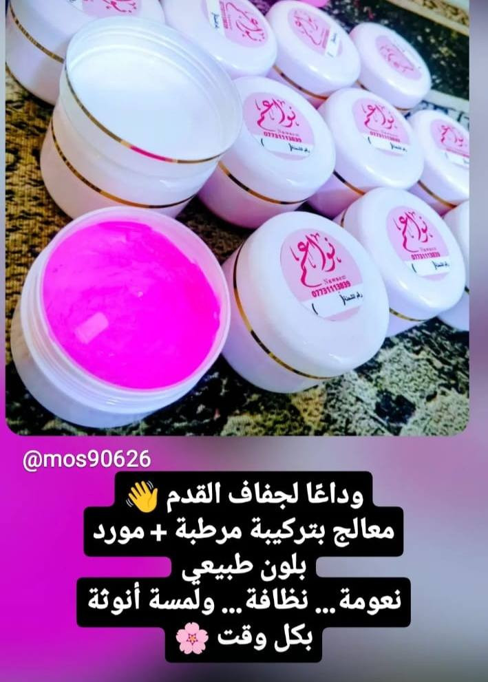هلو بنات صعدو المنشور  متوفر عندي مخمريه  ومعالج لتشققات القدم بوصفه طبيه ونتيجه رائعه 😍ريحة تدوم… وأنوثة تحچي ✨
المخمريه الأصلية تعطي لجسم والشعر  نعومة وعطر ثابت ، إحساس فخامة بدون أي تحسس السعر بس 5الف ✨✌️متوفر توصيل لجميع المحافظات


**إذا كنت صاحب هذا الإعلان وتريد حذفه لأي سبب، رجاءا أرسل رسالة إلى الدعم الفني**