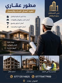 تنفيذ أعمال البناء والإعمار 🏠 بناء الدور السكنية والفلل 🧱 أعمال الصب و...
