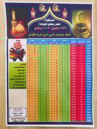 طباعة إمساكيات • قياس A3 • الماجدية