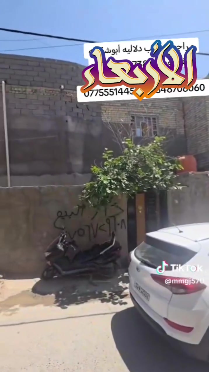 سلام عليكم بيت البيع ( مساحه 150  متر مربع ) بغداد مدينه صدر حي طارق القديم بيت طابقين طابق الاول يحتوي عله 2  غرف نوم وصاله واستقبال وصحيات طابق  2 يحتوي عله 3غرف نوم وصاله وصحيات  بيت كامل كله كاشي  كدام عينك بيت سعر 77 مليون اول مراوس بيت طابقين نضيف  (رقم هاتف )( ***********)(***********)
