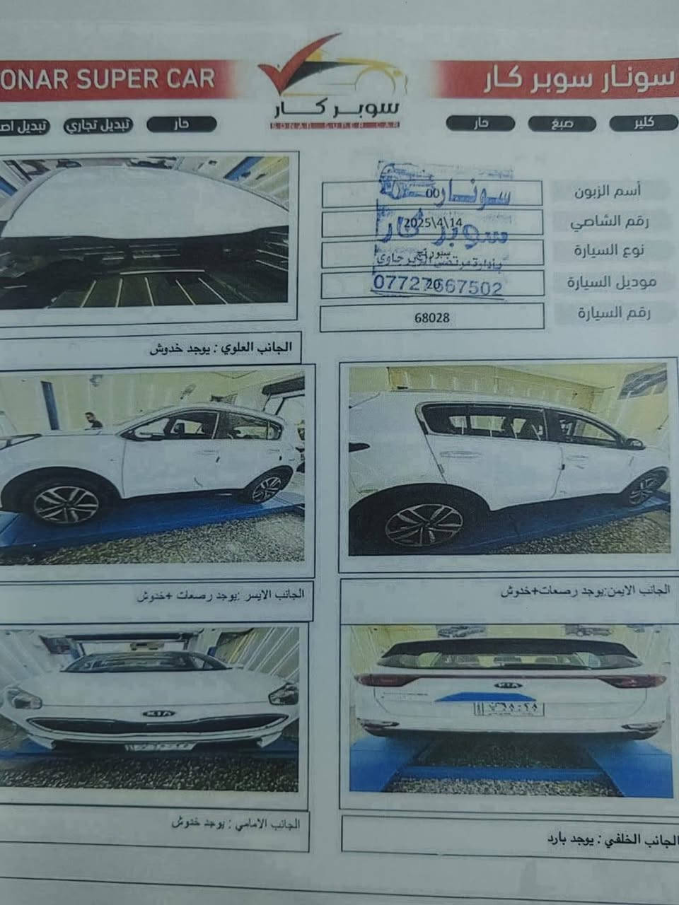 سلام عليكم ورحمة الله
كيا سبورتج 2020 ماشيه 62 الف خليجي

نص فول سياره كفاله  سونار موجود
السعر 205 كلشي اكو بسوك

***********
