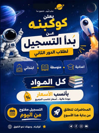 نجاح طلابنا • أسعار مناسبة • متابعة مميزة
