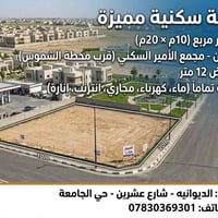 للبيع قطعة أرض سكنية: 📍 الموقع: مجمع الأمير السكني - قرب مجمع الشموس. ...