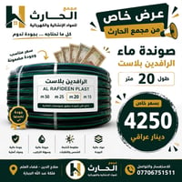 صوندة ماء • الرافدين • 20 متر