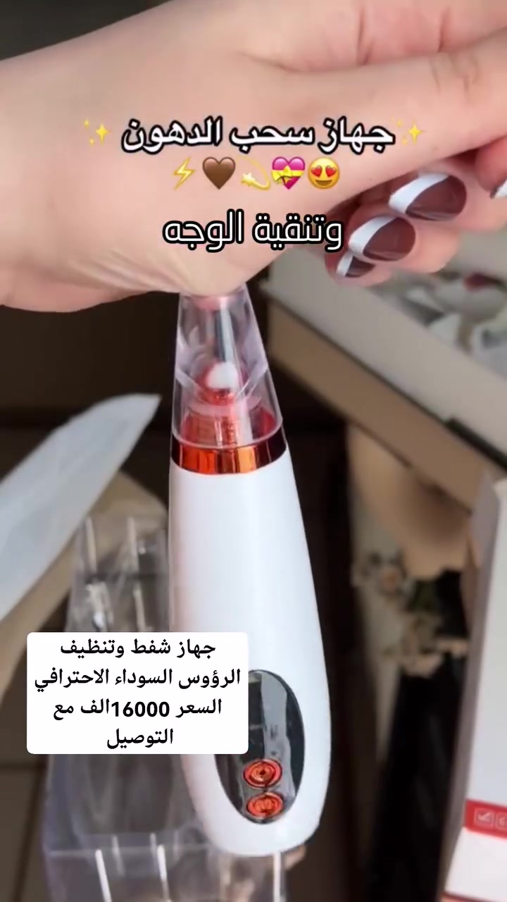 جهاز شفط وتنظيف الرؤوس السوداء الاحترافي
بشرتكِ تستحق العناية اللّي تبرز جمالها! ✨
لا تضيعي وقتكِ وفلوسكِ بالعيادات؛ جهاز الشفط الاحترافي يمنحكِ تنظيفاً عميقاً، شدّاً فوريّاً للوجه، وتجديداً للخلايا بكل سهولة وأمان.
🛍️ اطلبيه الآن وجددي حيوية بشرتكِ!
السعر 16000الف مع التوصيل مجاني للحجز والاستفسار التواصل خاص
 #اكسبلورر #كومنت #لايك #متابعه #احجز_الان #العراق #بغداد #كربلاء #البصرة #تنظيف #بشره #وجه


**إذا كنت صاحب هذا الإعلان وتريد حذفه لأي سبب، رجاءا أرسل رسالة إلى الدعم الفني**