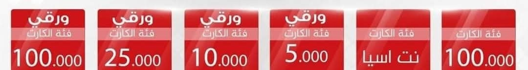 متوفر جميع فئات الرصيد و لجميع الشركات و شحن شدات  الببجي و شحن لعبة اللودو وكل البرامج الأخرى 
 

📱📍 العنوان: الأنبار – هيت 
فلكة دوارة قرب أسواق أخوان
📞 للتواصل:
***********
***********
