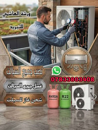 علئ بركة الله  الهاشمي للتبريد  بأنسب الاسعار ان شاءلله  🔺نصب السبالت❄...