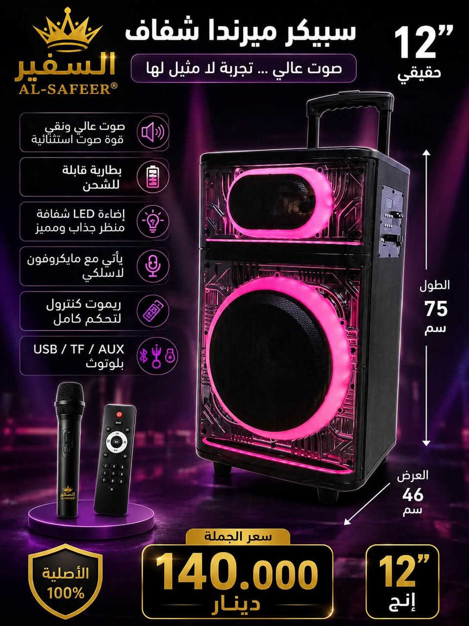 مناسبة قروب شهر محرم الحرام
📢 تم وصول جميع أحجام الاسبيكرات وبأسعار مناسبة جداً 🔊

✅ متوفر جميع الأحجام
✅ أسعار جملة منافسة
✅ توصيل إلى جميع أنحاء العراق 🇮🇶
❌ لا يوجد بيع مفرد — البيع جملة فقط

وياه السفير… خليك دائماً مصدر 📦✨

📍 العنوان: بغداد - باب الشرجي - داخل كراج مجمع النجاح
📞 ***********
#سبيكرات_جميع_الاحجام_شهر_محرم
#العراق_البصرة_اربيل_سليمانية_موصل_
#البيع_فقط_جملة
#يوجد_نقليات_الى_جميع_انحاء_العراق
