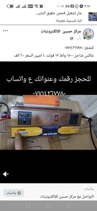 عاكس شاحن ١٥٠٠ واط ٤ أمبير أحمال خفيفه ٦٠ الف