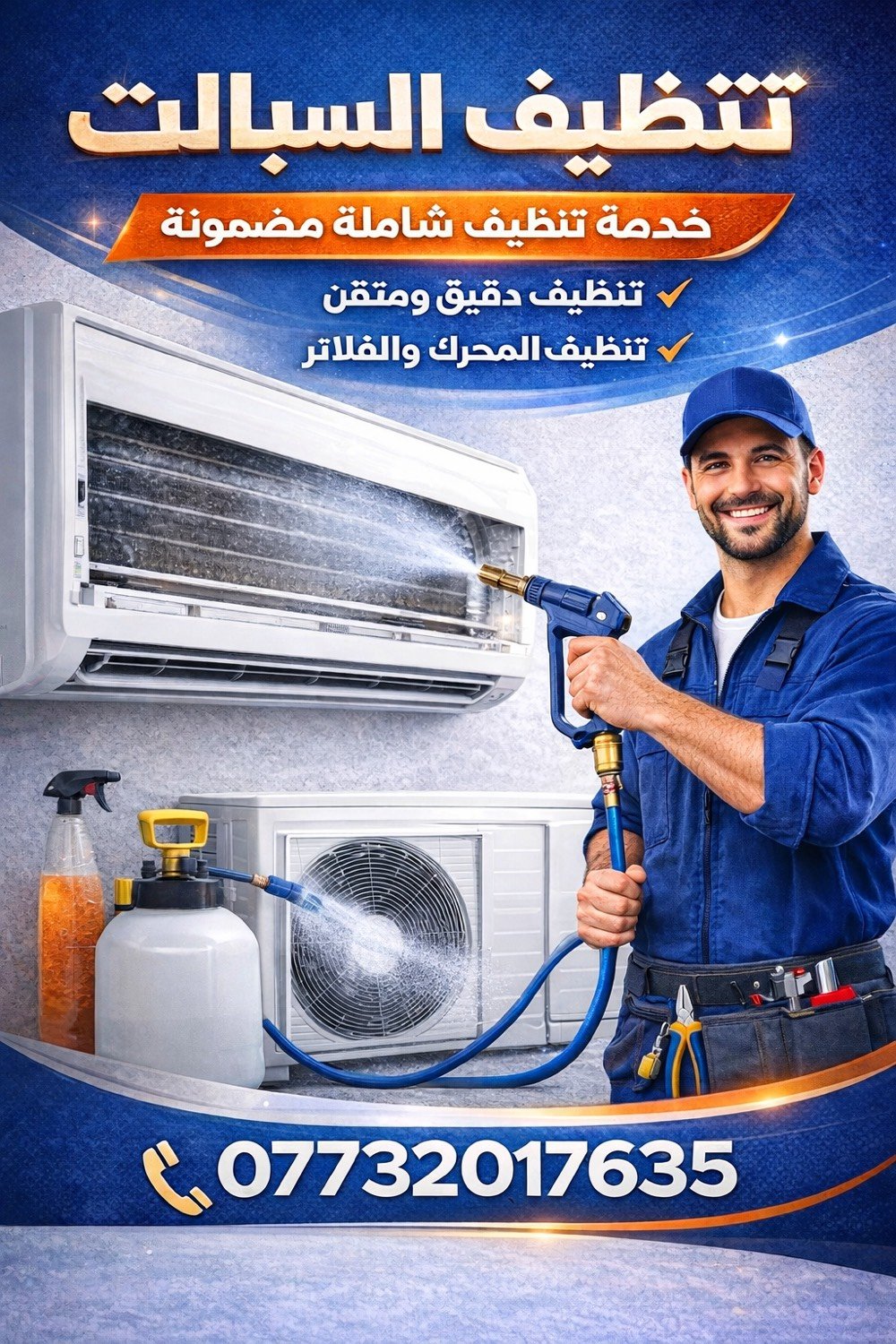 علي الخزرجي
🔧 نصب وصيانة السبالت
📞 ***********

خدمة سريعة ومهنية في المناطق التالية:

* حي العدل
* الحرية
* الجامعة
* المنصور
* اليرموك

✅ نصب جميع أنواع السبالت
✅ صيانة وغسل وتنظيف
✅ شحن غاز وفحص أعطال
✅ خدمة منزلية

للاستفسار والحجز:
📱 ***********