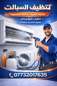 علي الخزرجي 🔧 نصب وصيانة السبالت 📞 07732017635  خدمة سريعة ومهنية في ا...