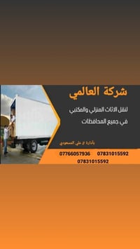 نقل اثاث • بين المحافظات • تغليف وتركيب