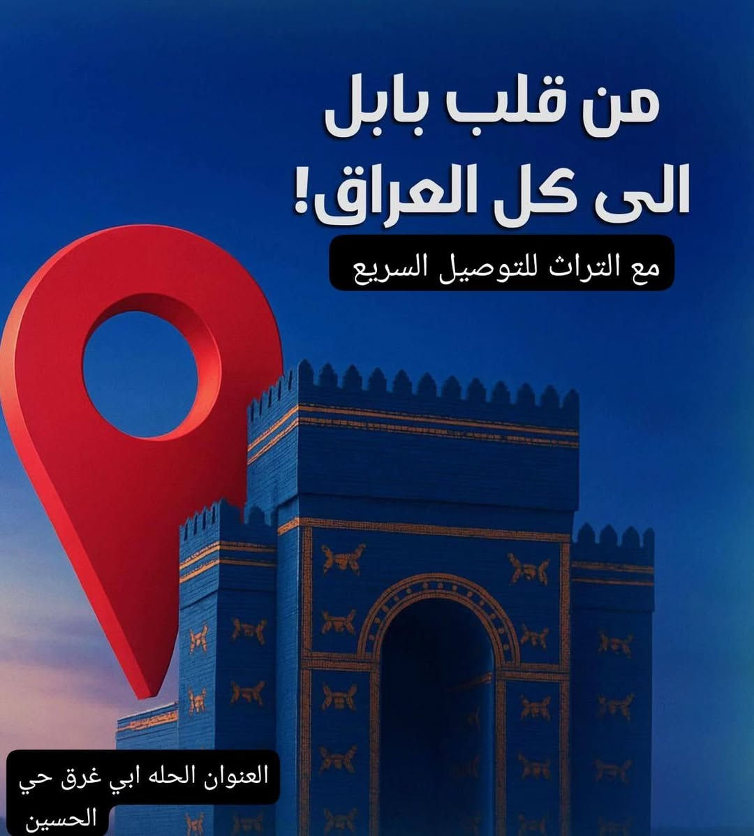 التراث للتوصيل السريع تكسب ثقتك بخدماتها الرائدة في مجال التوصيل🩵
-  بدءً من استلام البضاعة بالوقت والمكان الي يناسبك.
-  مروراً بعمليات التجهيز والتغليف والتخزين والمتابعة الذكية
-  وانتهاءً بالتوصيل الآمن والسريع.


**إذا كنت صاحب هذا الإعلان وتريد حذفه لأي سبب، رجاءا أرسل رسالة إلى الدعم الفني**