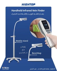 كاشف الأوردة • شهادات FDA-ISO-CE • الحارثية