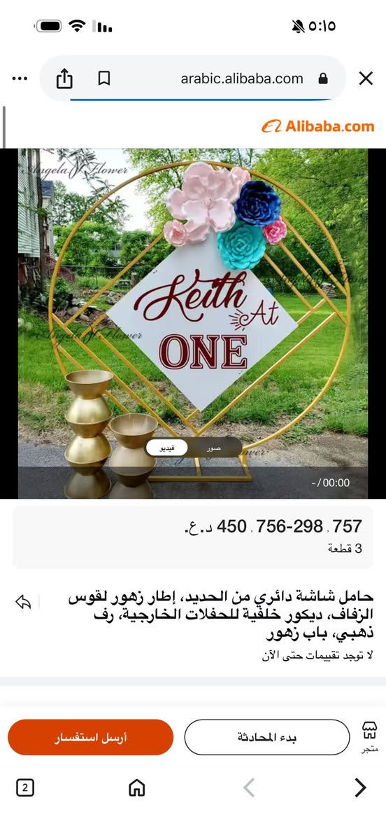 ديكور ل حفلات وتخرج وهل سوالف انطي سعرك


**إذا كنت صاحب هذا الإعلان وتريد حذفه لأي سبب، رجاءا أرسل رسالة إلى الدعم الفني**