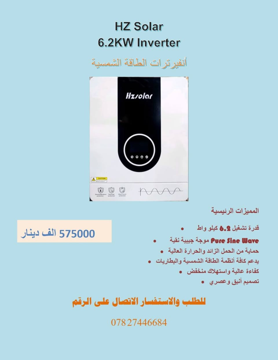 متوفر أنفيرترات🔥نوعHZ solar TTNERGY
القوة والكفاءة في جهاز واحد ⚡
✅آنفيرتر TTNergy 
10KW/ 51.2V
سعر 775 مفرد 🔥
✅انفيرتر HZ solar
6.2KW /51.2V
سعر575مفرد ✅🔥
🔥الضمان سنتين على الأجهزه 🔥
يوجد بيع جمله مفرد 🙋‍♂️ 
للأستفسار آكثر الأتصال على الرقم
***********
