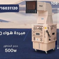 توفرت تشكيلة مميزة من مبردة دكت أحجام مختلفة وبالاصدار الجديد وبضمان ح...