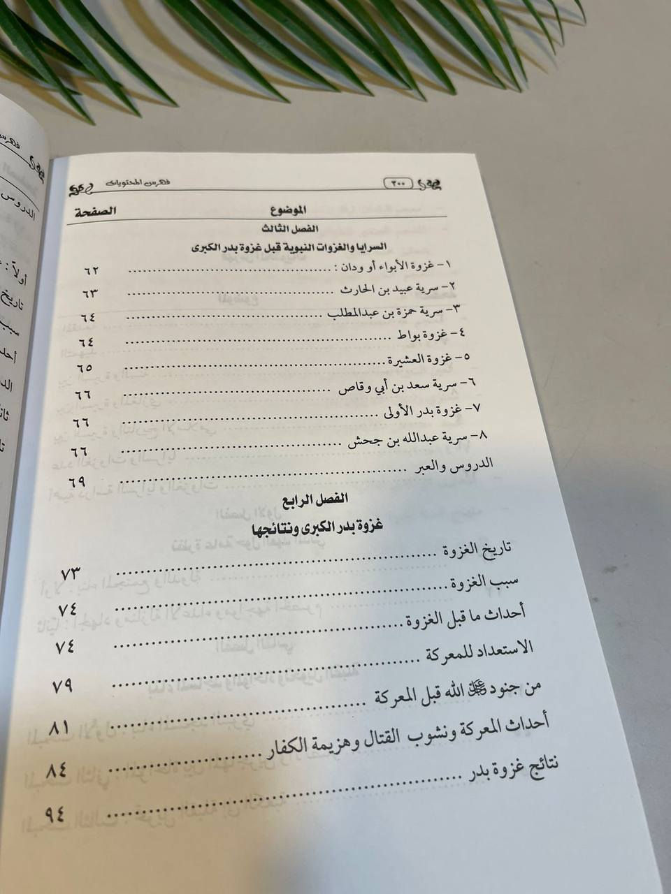 🔺 متوفر 
أسم الكتاب : السيرة النبوية في العهد المدني دروس وعبر 
السعر :7,000

المؤلف: محمد احمد محمد عبد العال الشرياني     
دار النشر : دار النداء
-----
للحجز والاستفسار يُرجى مراسلة الصفحة


**إذا كنت صاحب هذا الإعلان وتريد حذفه لأي سبب، رجاءا أرسل رسالة إلى الدعم الفني**