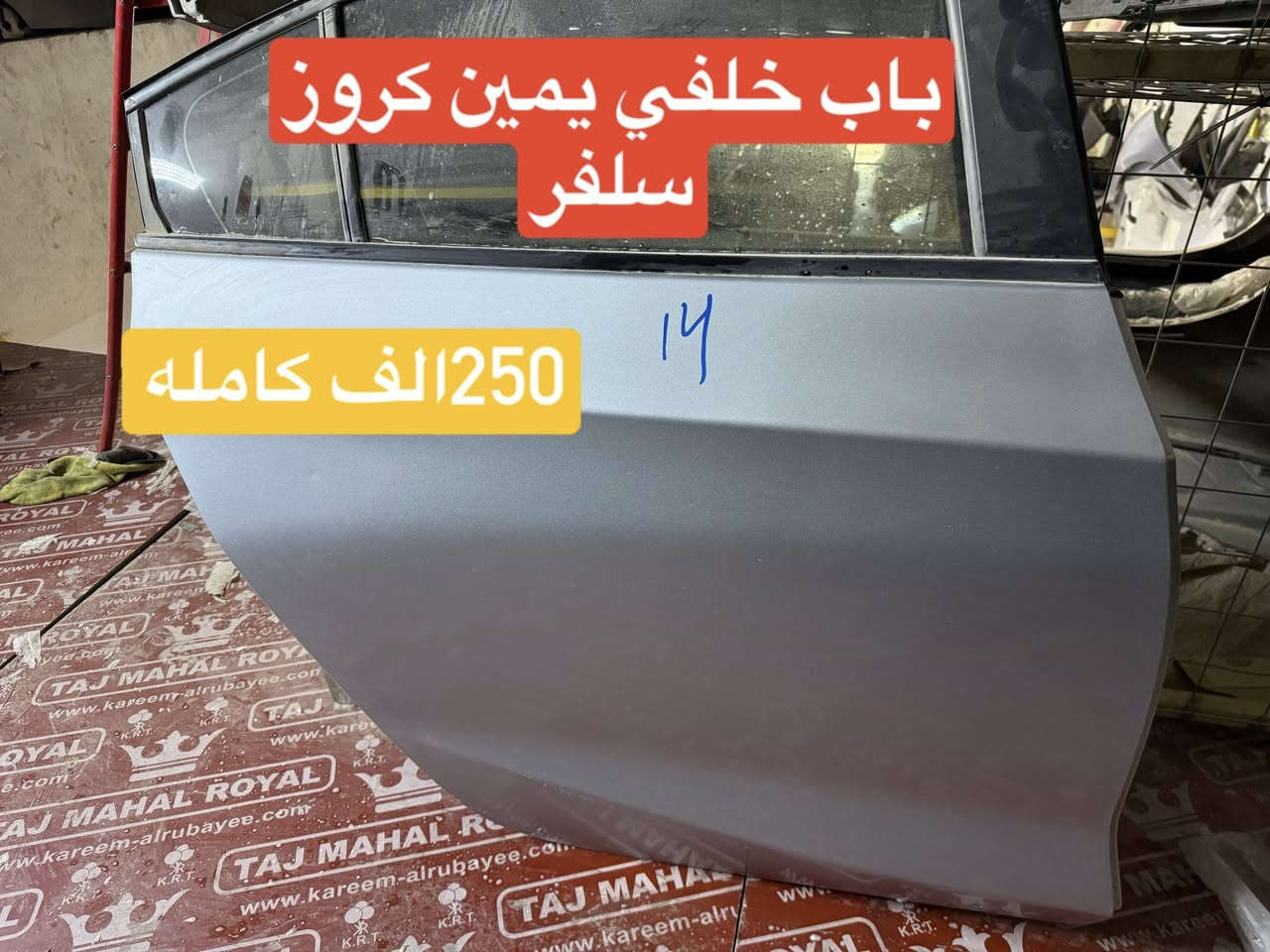 ابواب كروز 2017
سلفر 
***********
***********
عنوان كركوك موجود توصيل
