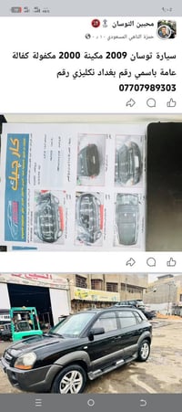 توسان • ٢٠٠٩ • بغداد الشعب