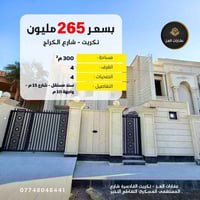 تكريت شارع الكراج • ٣٠٠م • سند مستقل