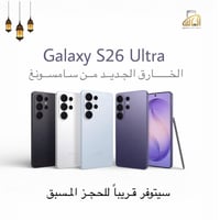 Galaxy S26 Ultra  الخارق الجديد من سامسونغ مع تقنيات Samsung Al® تصميم...