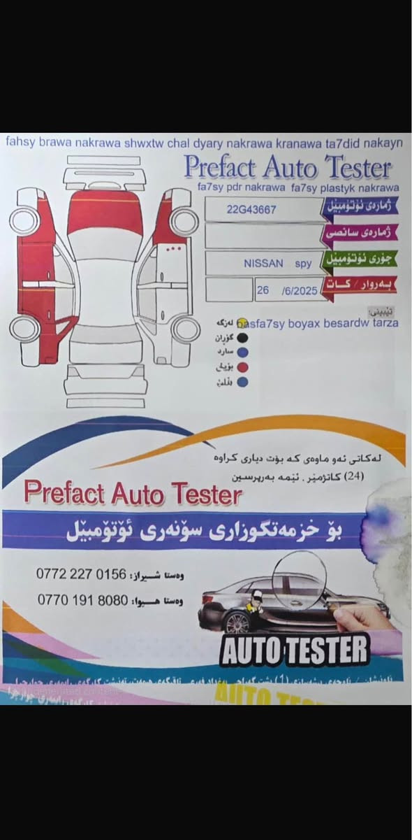 سەرەتا بەناوی خوا
Nissan Tida model 2016 بۆ فرۆشتن
خلیجی
سپی صەدەف
مەکینە ١٦ 
چوار تایەو ویلی لۆک
شاشە ئایپات تازە بۆی دانراوە
گێڕ ئۆتۆماتیک
١٩٠٠٠٠ هەزار km ڕۆشتوە
سەیارەکە زۆر جوانو جائیزە 
کامل سێرڤزی بۆ کراوە 
٦ پارچەی بۆیاخە داعمی خەفیفە سۆنەرەکیم دا ناوە
89$ مەجالێکی زۆر کەم
ژم. *********** السليمانية, العراق
