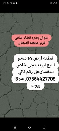 طابو زراعي • ٤ بيوت • بصره شافي