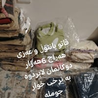 ملابس • هَراج • للبيع