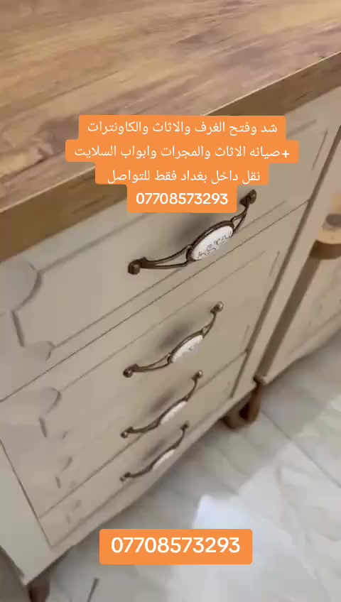 نجار فتح وشد وصيانه الغرف داخل بغداد
شد غرفه ومطبخ تركي
للتواصل واتساب 📞
***********
#نجار___متنقل__فتح__وشد__وتصليح__الغرف__التركيه
#كادر__متخصص__للعمل__الموقعي
#صيانه__جميع___انواع___الغرف
#تصليح__الابواب__الاسلايت
#تبدليل__سكك__الابواب__الاسلايت
#تبديل__سكك__المجرات
#تنصيب__الغرف__التركيه__وجميع__الاثاث__المستورد
#صياانه_شد__فتح__نقل__غرف__كاونترات
