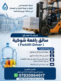 سائق رافعة شوكية • وظيفة سائق رافعة • شاغر سائق رافعة • رافعات شوكية •...