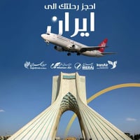 المسافر الذهبي • مشهد • طهران