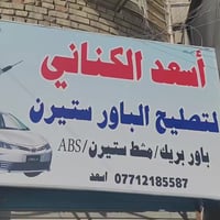 حبيبيه ساحه الحمزه • باور ستيرن • باور بريك