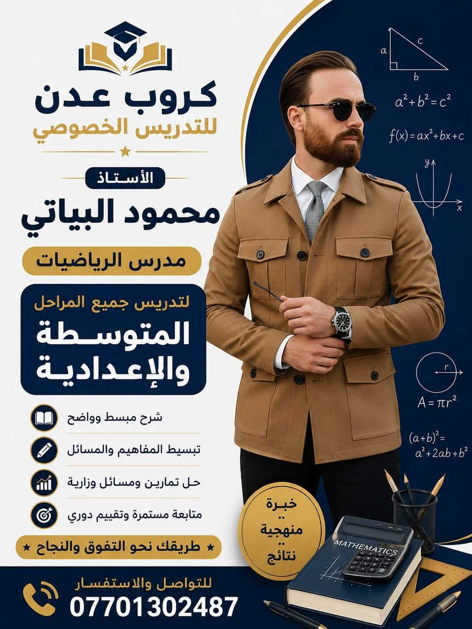 تدريس خصوصي لجميع المواد وللجميع المراحل 
كادر ممتاز ومتكامل 
التدريس شرط النجاح والمعدل 100%
للجحز اتصال ***********

