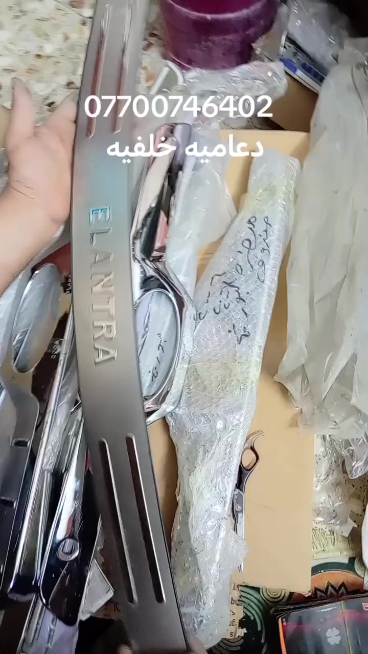 من رخصه اداره المجموعه ادوات كماليات الجميع انواع السيارات يوجد توصيل


**إذا كنت صاحب هذا الإعلان وتريد حذفه لأي سبب، رجاءا أرسل رسالة إلى الدعم الفني**