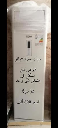 سبلت عامودي • مكيف • للبيع