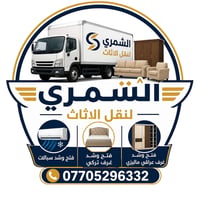 تريد تنقل بيتك بدون تعب؟ خل المهمة علينا 💪 🚚 نقل أثاث 🛏️ فك وتركيب غرف...