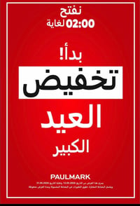 خصم٣٠٪ • نساء رجال اطفال • ماكس مول