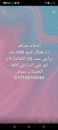 بيت للبيع 100 متر هيكل بناء درجة اولى  07710819544 ابو مصطفى