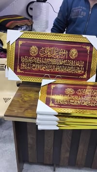 آيات قرآنية كبيرة • توصيل • كوت شهداء