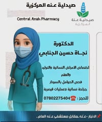 الانبار عنه • مقابل مستشفى • خدمات
