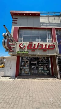 صيدلية • ادوية • صحة • استشارة دوائية • خدمات صيدلانية • صيدلية الصليخ...